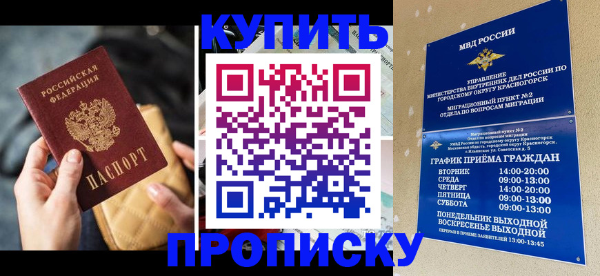 прописка законно в Дзержинском