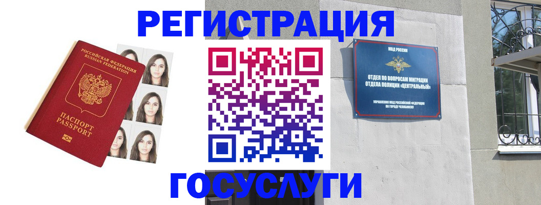 регистрация в Дзержинском
